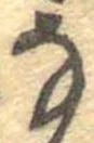 𛂂 위치 확인됨