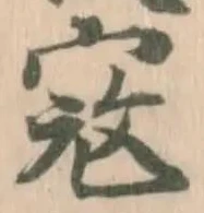 𡨥 위치 확인됨