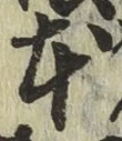 글자 本