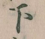 下 위치 확인됨
