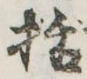 括 위치 확인됨