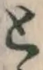 文字 と