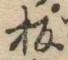 板 위치 확인됨