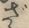 ざ 위치 확인됨
