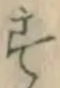 Chữ す
