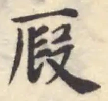 Located 𠩻