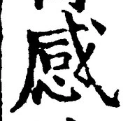 글자 感