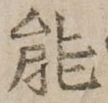 能 위치 확인됨