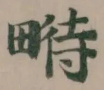 𤲵の位置