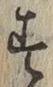 글자 す