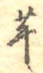 芋 위치 확인됨