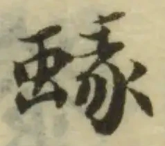 蝝の位置