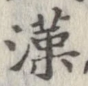 漢 위치 확인됨