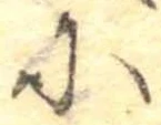 𛂋 위치 확인됨