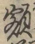 額 위치 확인됨