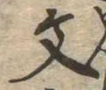 文 위치 확인됨