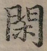 閑 위치 확인됨