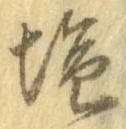 已定位未指定