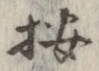 Located 按