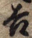 Located 吉