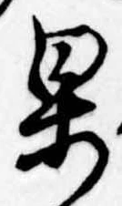果 위치 확인됨