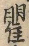 瞿 위치 확인됨