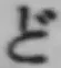 글자 ど