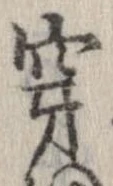 穿 위치 확인됨