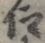 已定位仰
