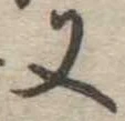 又 위치 확인됨
