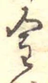 金 위치 확인됨