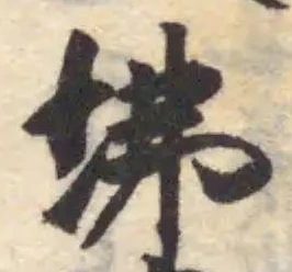 Đã định vị 坲