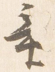 童 위치 확인됨