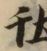 圱の位置
