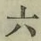文字 六
