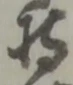 持 위치 확인됨