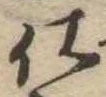 仕 위치 확인됨