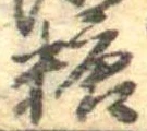 糖 위치 확인됨
