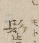 글자 女