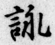 詠 위치 확인됨