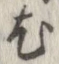 尤 위치 확인됨