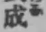 字成