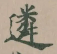 遴 위치 확인됨
