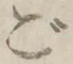 ごの位置