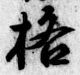 格 위치 확인됨