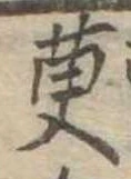 萸 위치 확인됨