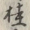 桂 위치 확인됨