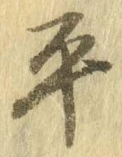㐌定位平