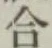 글자 合
