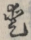 愛 위치 확인됨
